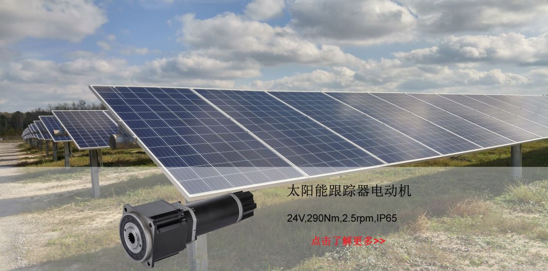 南京行星减速电机之太阳能光伏跟踪应用工厂及供应商